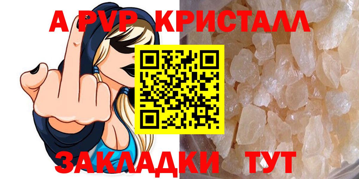 A-PVP Crystall  А ПВП кристаллы  Вход с VPN  Кулебаки 