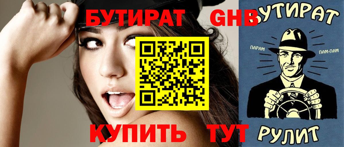 Бутират 99%  Бутират  Кулебаки  Вход с VPN 