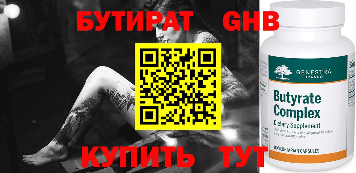 БУТИРАТ BDO 33% Кулебаки
