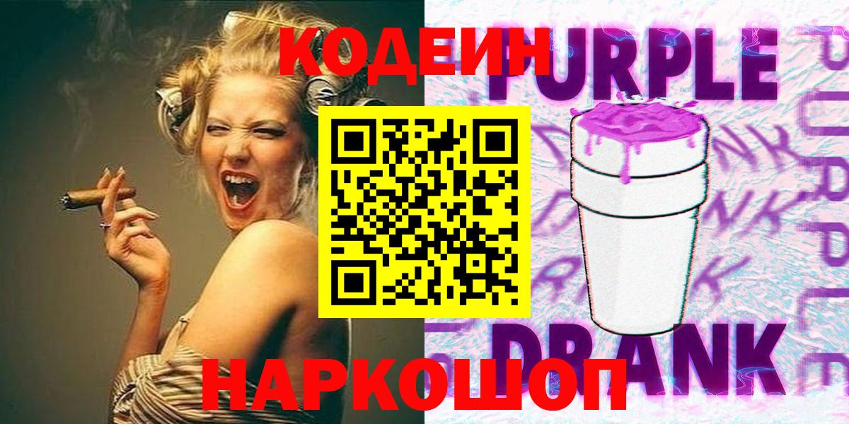 Codein Purple Drank Кулебаки