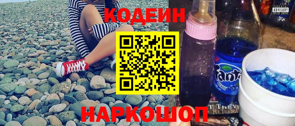 Кулебаки  Кодеиновый сироп Lean Purple Drank  Codein напиток Lean (лин)  Вход с VPN 