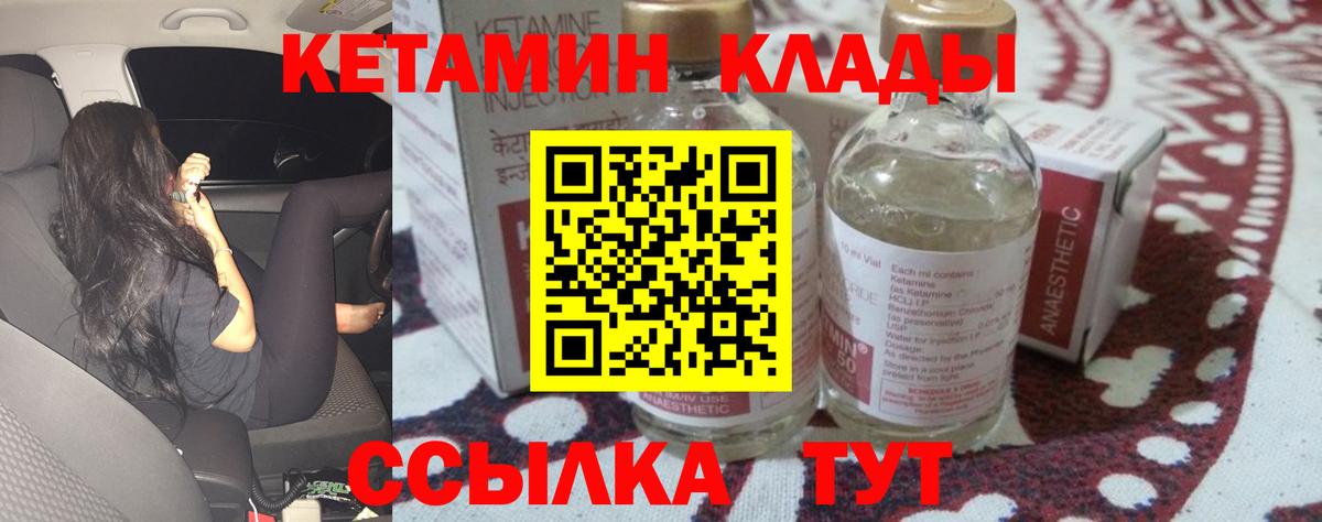 Кетамин ketamine Кулебаки